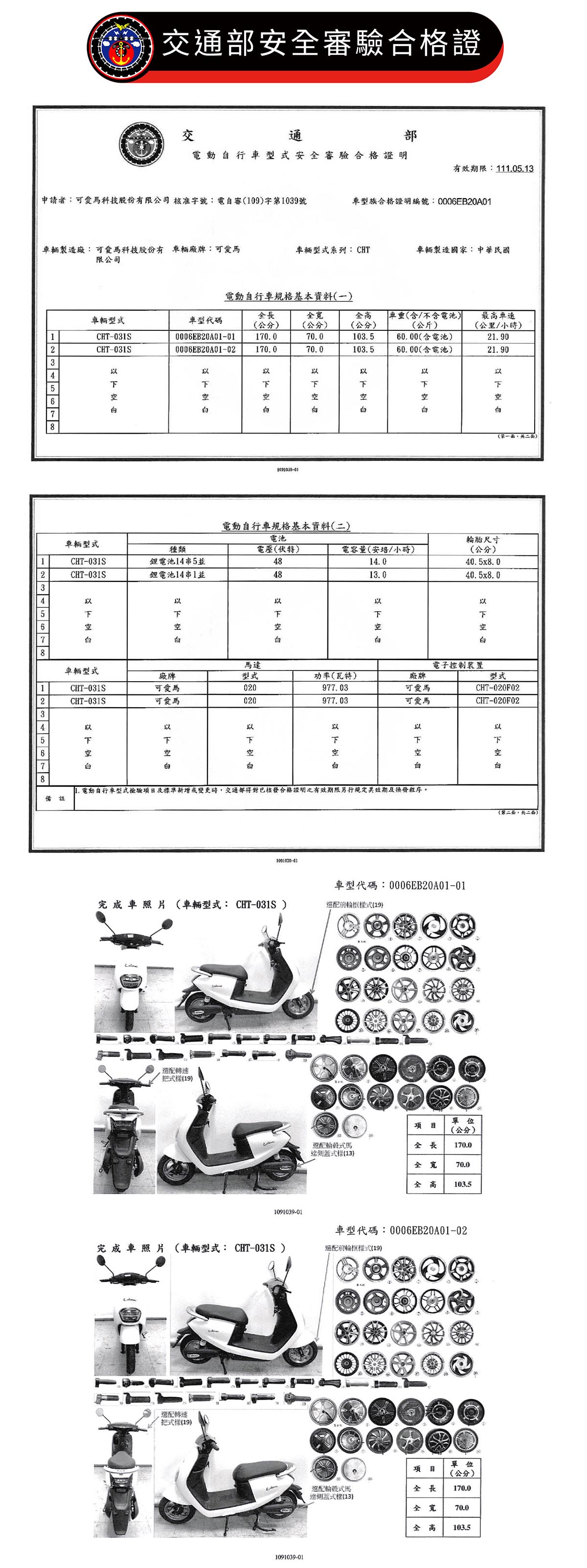 騰輝電動車 產品介紹