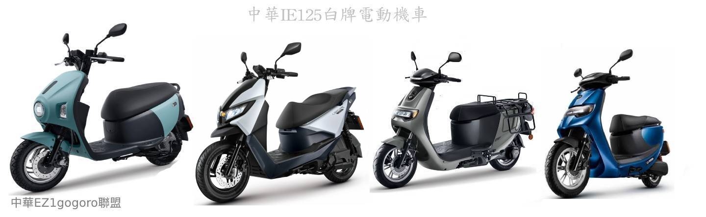 騰輝【電動車】推薦